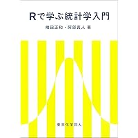 RとPythonで学ぶ統計学入門 | 増井敏克 |本 | 通販 | Amazon