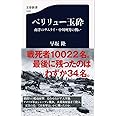 ペリリュー玉砕 南洋のサムライ・中川州男の戦い (文春新書 1222)