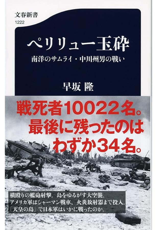 パラオ諸島ペリリュー島守備隊長 中川州男大佐の霊言 ―隠された“日米