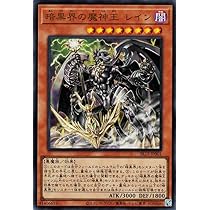 ◆遊戯王カード◆ 暗黒界の魔神 レイン【アルティメットレア】§美品§ 70726f647563742f79676f5f737231