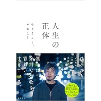 Amazon.co.jp: 間抜けの構造 (新潮新書) : ビートたけし: 本