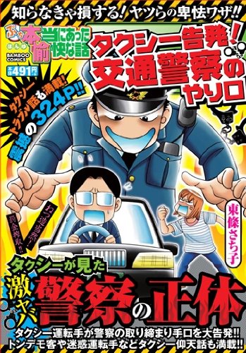 『ぷち本当にあった愉快な話』1巻