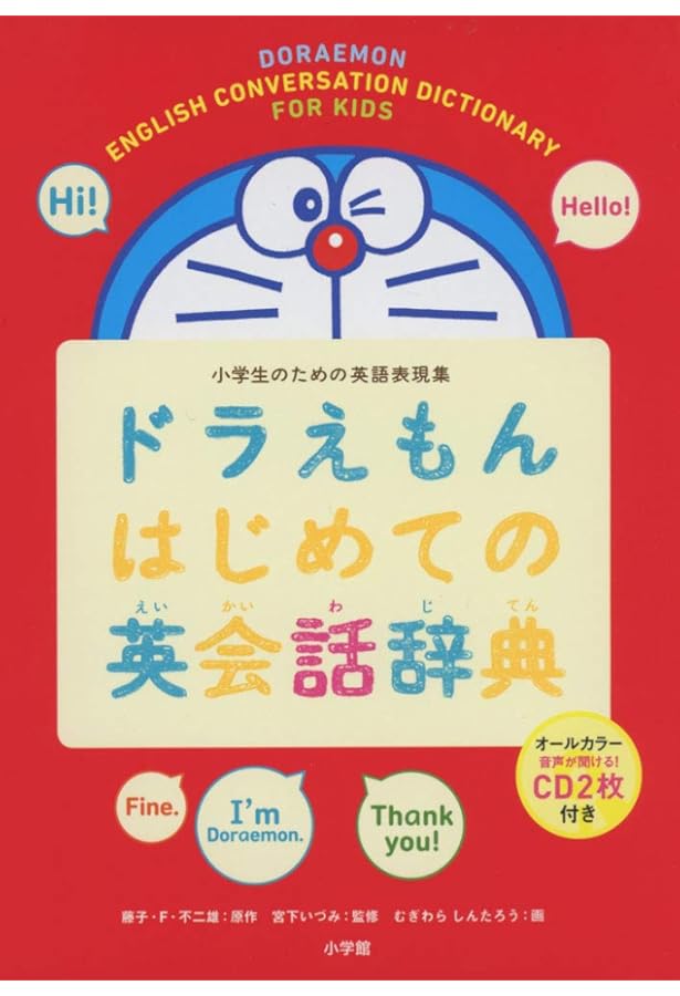 ドラえもん はじめての英語辞典 | 宮下 いづみ, 中村 麻里 |本 | 通販