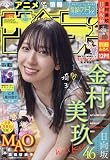 少年サンデー 2023年 10/4 号 [雑誌]