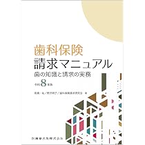 歯科衛生士のための歯科診療報酬入門 2026-2027 | 公益社団法人 日本