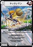 【4枚セット】デュエマ DM24BD2 16/16 ヤッタレマン (C コモン) ドリーム英雄譚デッキ ジョニーの書 (DM24-BD2)