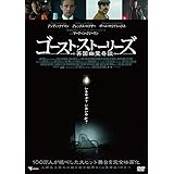 ゴースト・ストーリーズ 英国幽霊奇談 [DVD]