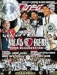Jリーグサッカーキング2017年 03月号 [雑誌]