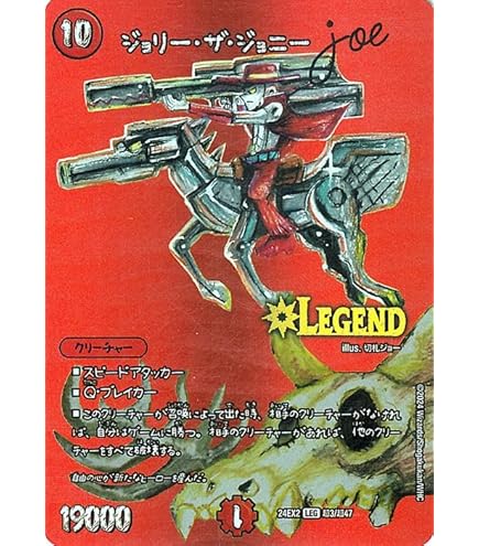 ジョリーザジョニー ジョリー・ザ・ジョニー(DMRP01 M1/M1) | デュエル・マスターズ