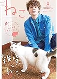 ねこ 2019年8月号 Vol.111