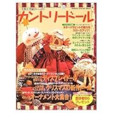 カントリ-ド-ル (no.19) (Gakken Interior Mook)