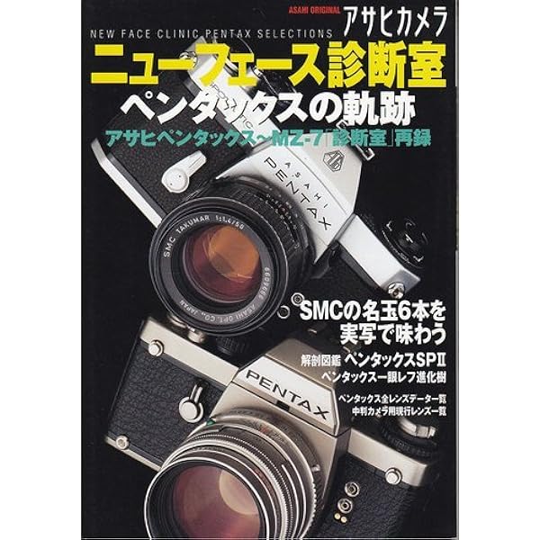 コンタックスの軌跡 (アサヒオリジナル アサヒカメラニュー