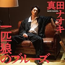 真田ナオキファースト写真集「One Night Stand」 | 真田 ナオキ |本