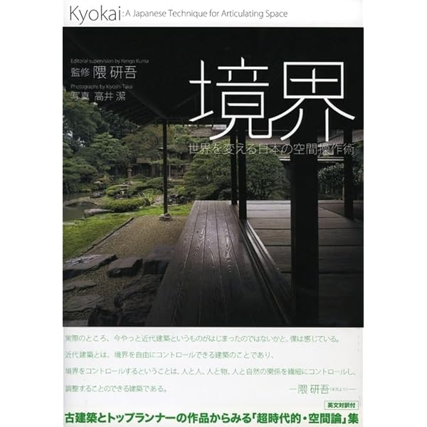 隈研吾作品集 2013-2020―KENGO KUMA 2013-2020 | 隈 研吾 |本 | 通販 