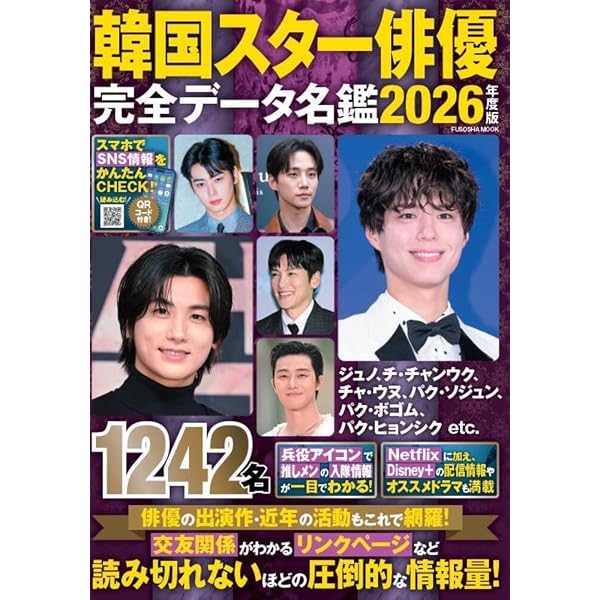 Amazon.co.jp: ポケット版韓国スターパーフェクト名鑑2026年版 (COSMIC