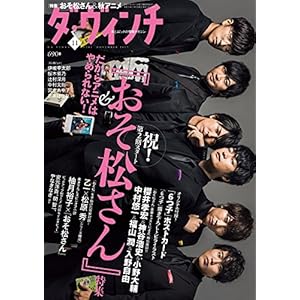 ダ・ヴィンチ 2017年11月号