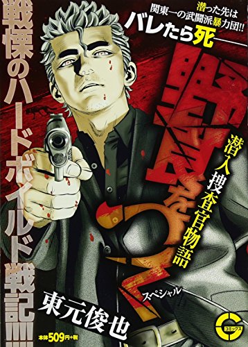 『野良をつく』1巻