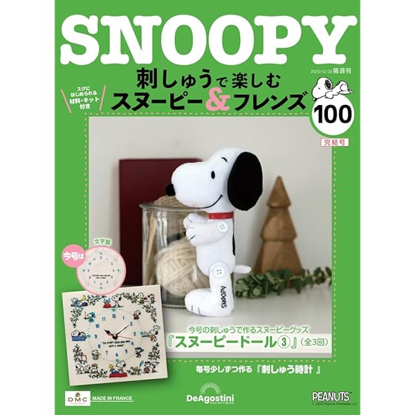 刺しゅうで楽しむ スヌーピー&フレンズ 59号 [分冊百科] (キット付