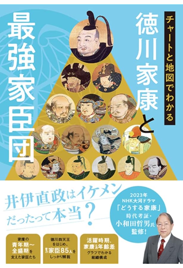 Amazon.co.jp: 徳川十六将 伝説と実態 (角川新書) : 菊地 浩之: 本