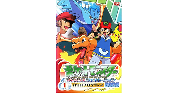 Amazon Co Jp ポケットモンスター アドバンスジェネレーション06 バトルフロンティア 1 レンタル落ち Dvd ブルーレイ