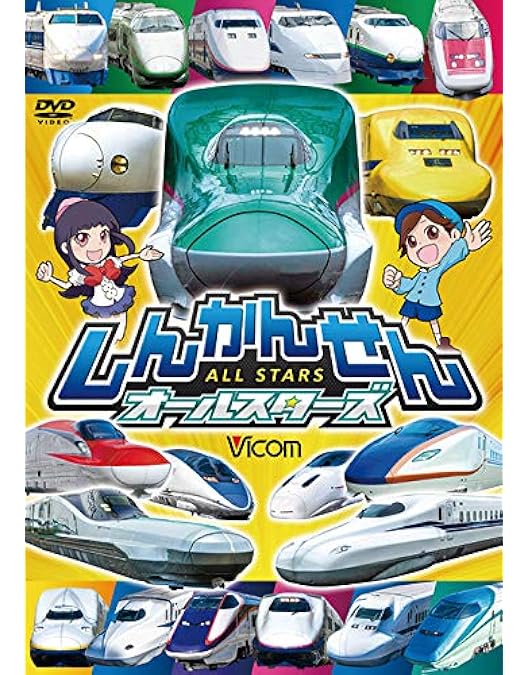 Amazon.co.jp: 次世代新幹線 はやぶさ&こまち&あさま [DVD