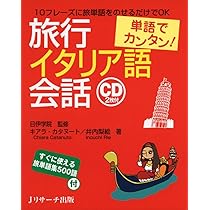 単語でカンタン!旅行スペイン語会話 | ヘスス・マロト