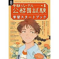 Amazon.co.jp: 公務員をめざす人の本 '26年版 (2026年版) (合格