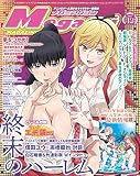 メガミマガジン 12月号