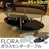強化ガラスセンターテーブル(ローテーブル) 【FLORA】 オーバル型 アジャスター/棚板2枚付き ブラック(黒)