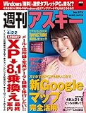 週刊アスキー 2014年 4/22号 [雑誌]