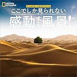 ここでしか見られない 感動する風景!