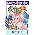 水野十子「遙かなる時空の中で(1)Kindle版」