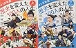 マンガ年表 歴史を変えた100人の人生 全2巻