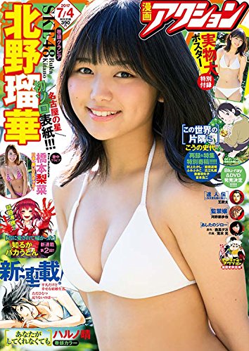 漫画アクション No.13 2017年7/4号 [雑誌]