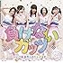 負けないガッツ~いつか世界を釣り上げます~(初回限定盤)