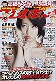 週刊 プレイボーイ 2014年 10/20号 [雑誌]