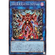 Amazon.co.jp: 遊戯王カード DDD零死王ゼロ・マキナ(ウルトラレア