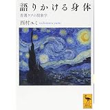生存する意識 植物状態の患者と対話する エイドリアン オーウェン 柴田 裕之 本 通販 Amazon