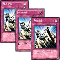 Amazon.co.jp: GS02-JP018-N 【遊戯王カード】 《 神の宣告