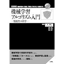 Amazon.co.jp: 機械学習アルゴリズム入門 ー類似性の科学- (I/O BOOKS