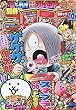 別冊コロコロコミック 2018年 10 月号 [雑誌]