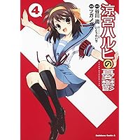 Amazon.co.jp: 涼宮ハルヒの憂鬱 (1) (カドカワコミックスA