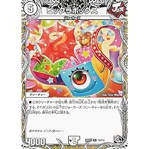 Amazon.co.jp: デュエルマスターズ 王道篇 ビックラボックス(黒