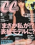 CanCam (キャンキャン) 2013年 08月号 [雑誌]