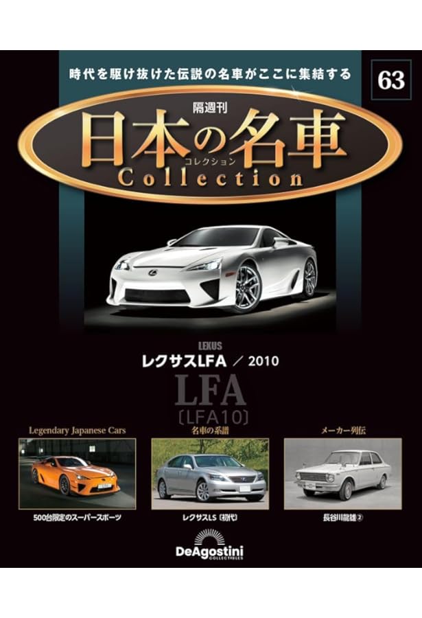 デアゴスティーニ日本の名車コレクション 50台セット デアゴスティーニ日本の名車コレクション 50台セット