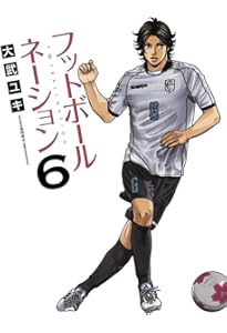 Amazon.co.jp: フットボールネーション (7) (ビッグコミックス) : 大武