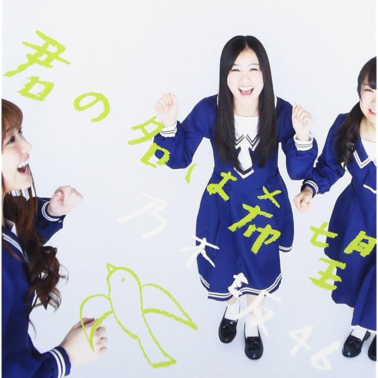 乃木坂46 公式 折り畳み自転車 走れ！bicycleわ 乃木坂46 公式