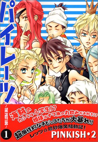 『PIRATES (パイレーツ) ─ THE PAST LOG』