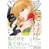 愛だけに 1 Kcデラックス チカ 本 通販 Amazon