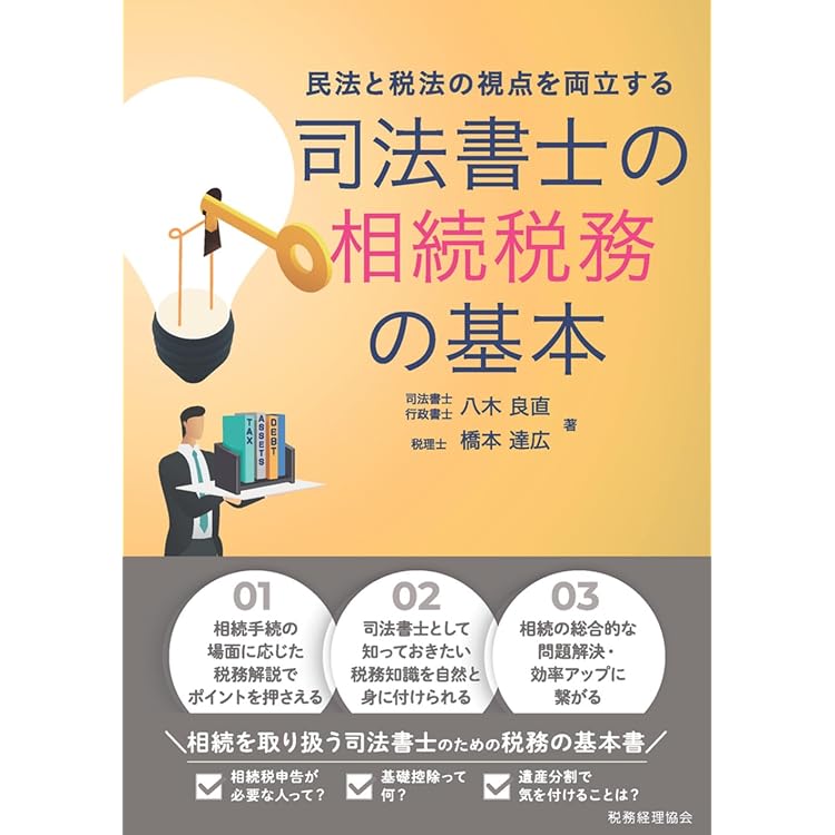 休眠担保権に関する登記手続と法律実務 供託・不動産登記法70条3項後段特例、清… 休眠担保権に関する登記手続と法律実務―不動産登記法70条3項後段特例
